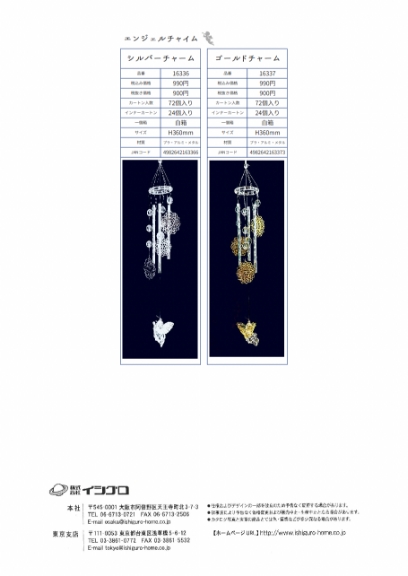 『2026SS新製品』チラシ