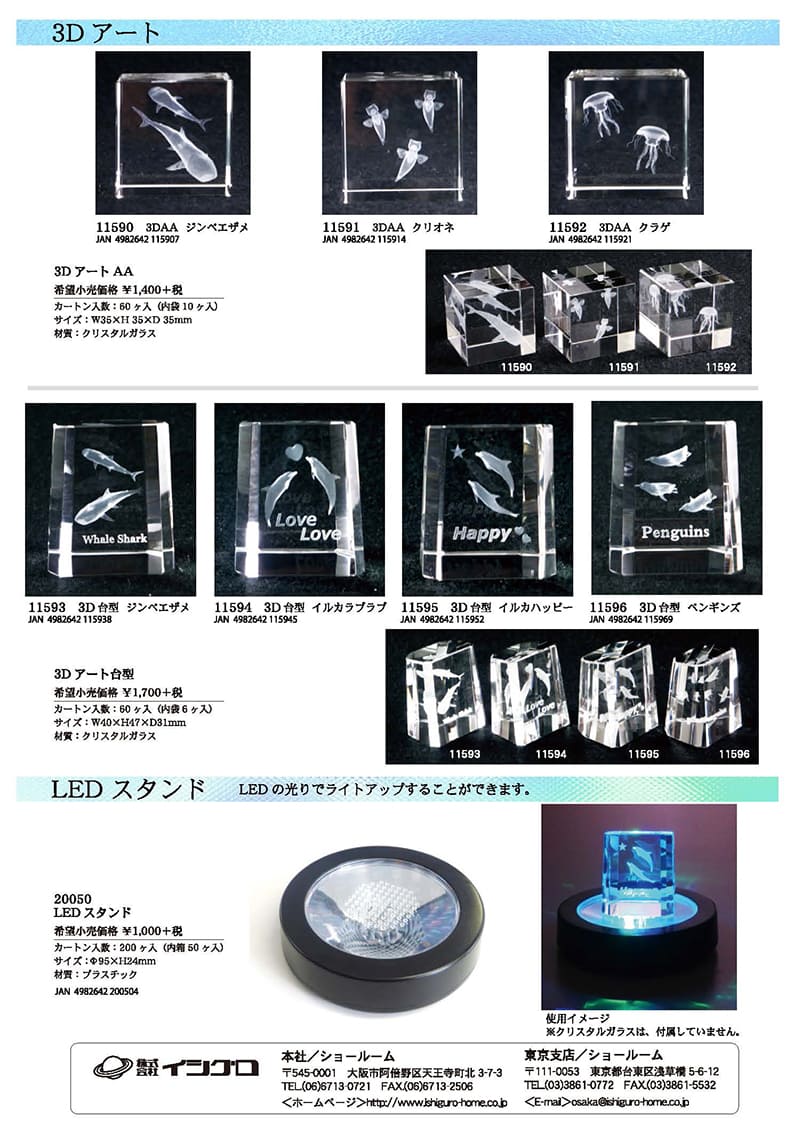 『3Dアート／LEDスタンド』チラシ