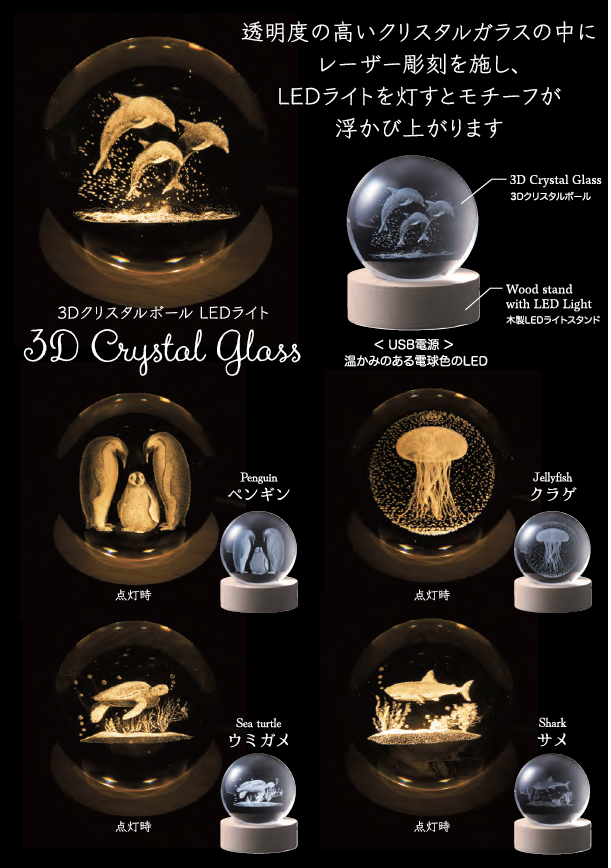 『3D クリスタルボール LEDライト(オーシャン)』