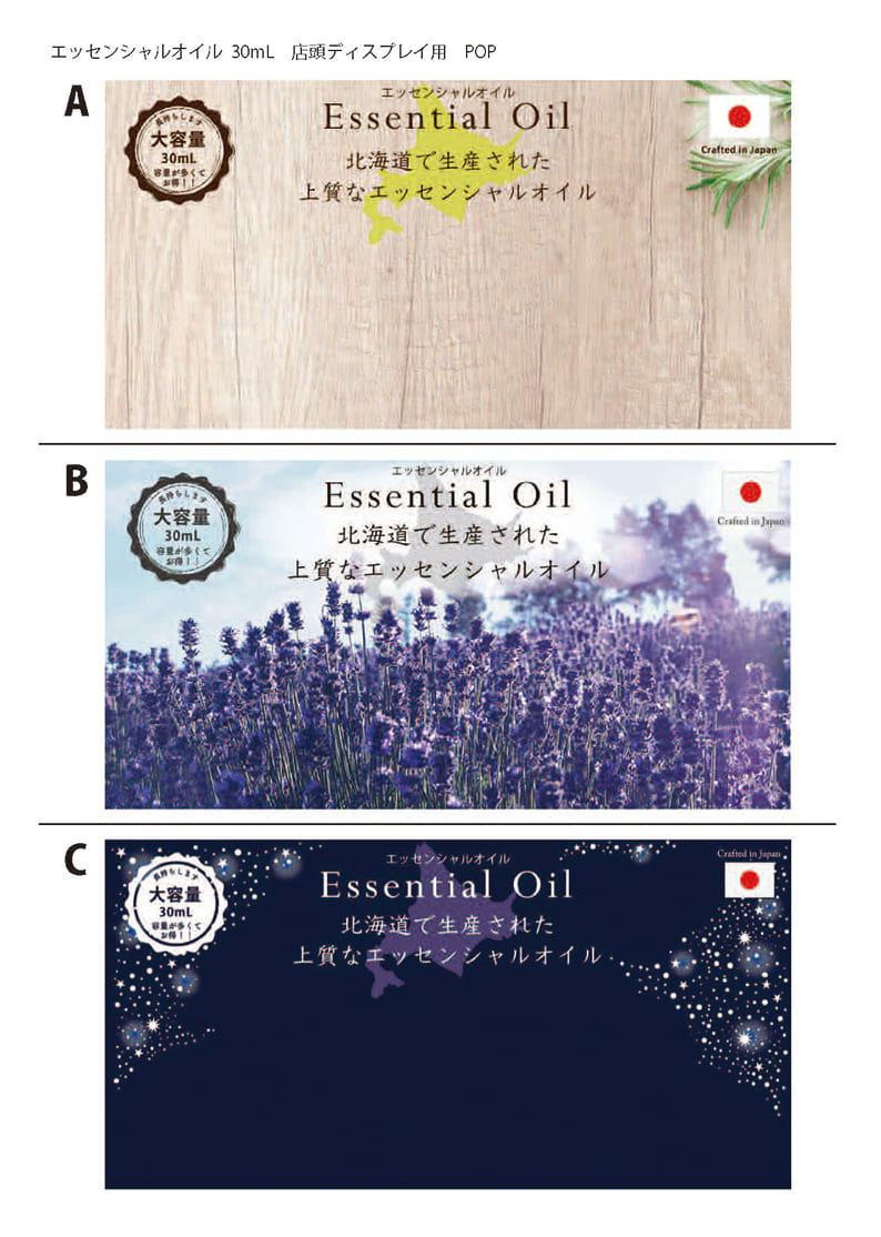 「エッセンシャルオイル（10ml・30ml）」「フレグランスヘアミスト」店頭用POP