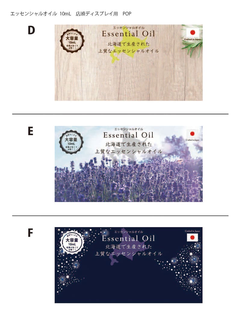 「エッセンシャルオイル（10ml・30ml）」「フレグランスヘアミスト」店頭用POP