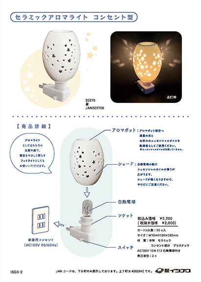 セラミックアロマライト コンセント型