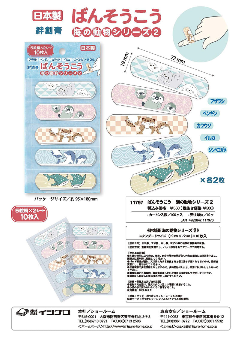 『ばんそうこう』チラシ