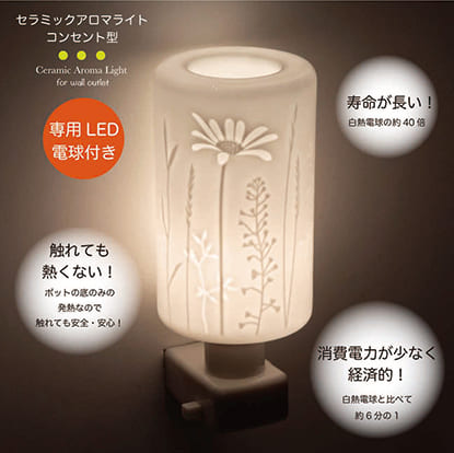 セラミックアロマライト（コンセント型LED電球）