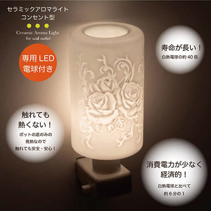 セラミックアロマライト（コンセント型LED電球）