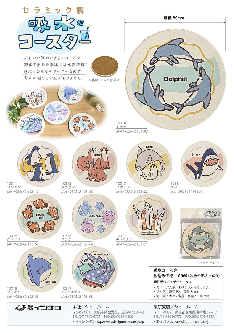 『セラミック製 吸水コースター』チラシ
