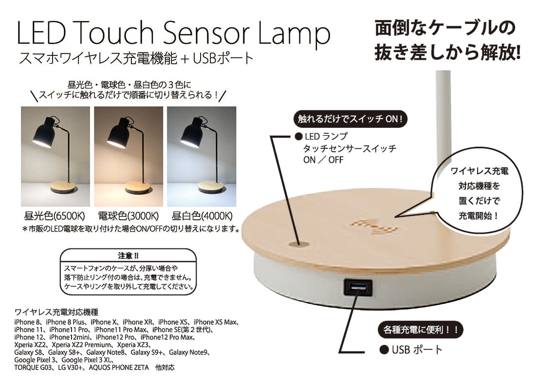 LEDタッチセンサーランプ
