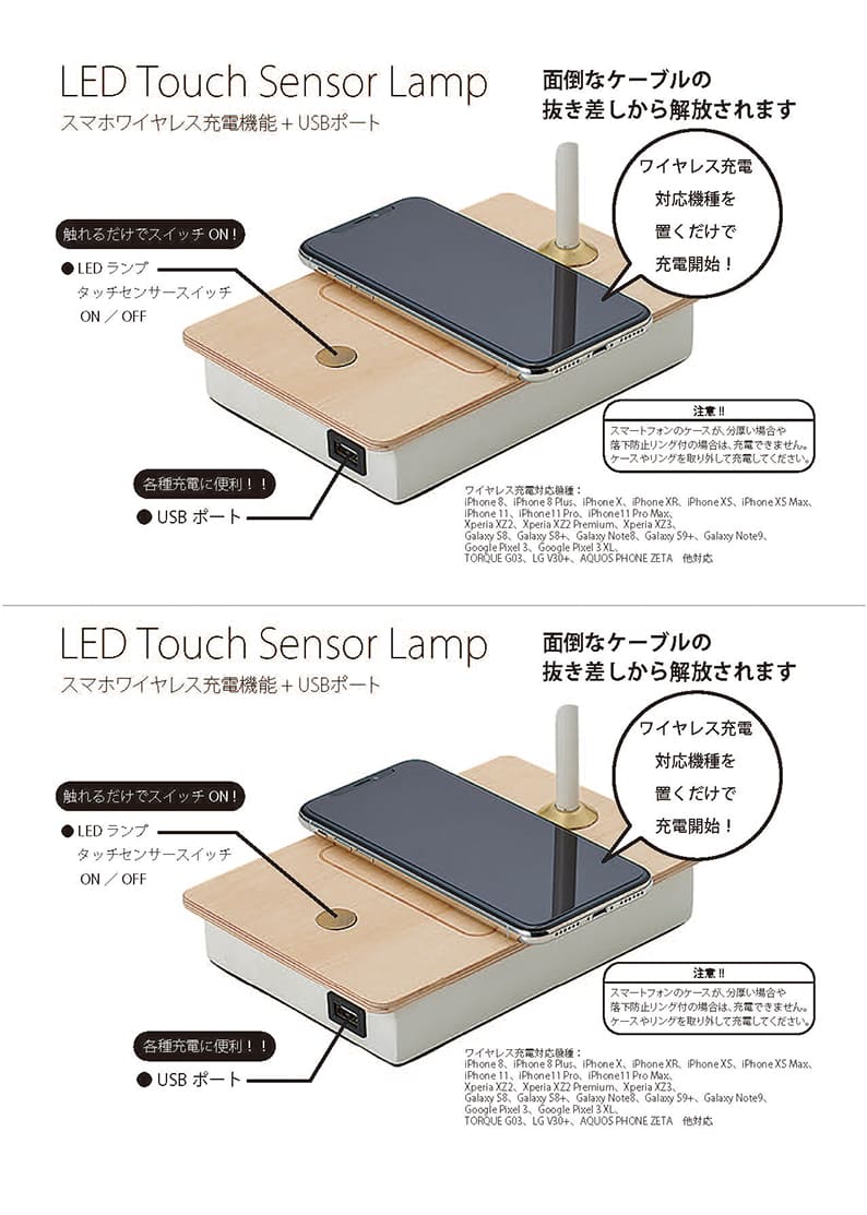 「LEDタッチセンサーランプ」