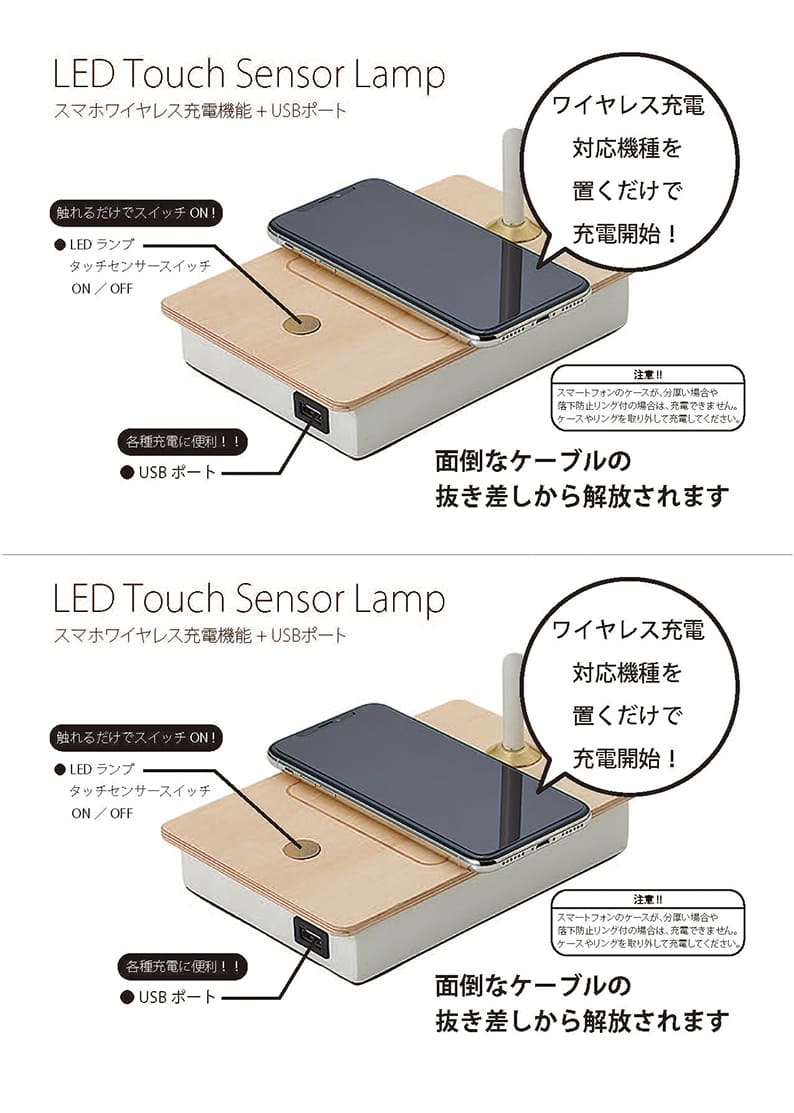 「LEDタッチセンサーランプ」