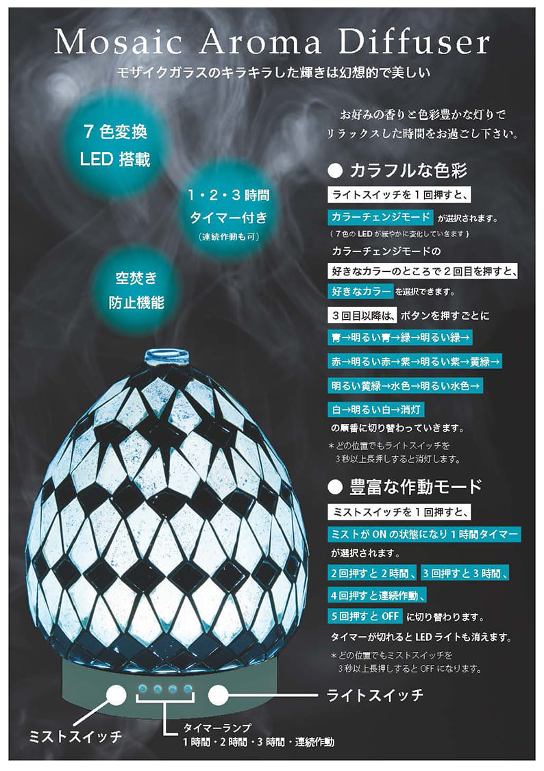 「カラーチェンジモザイクwithディフューザー」