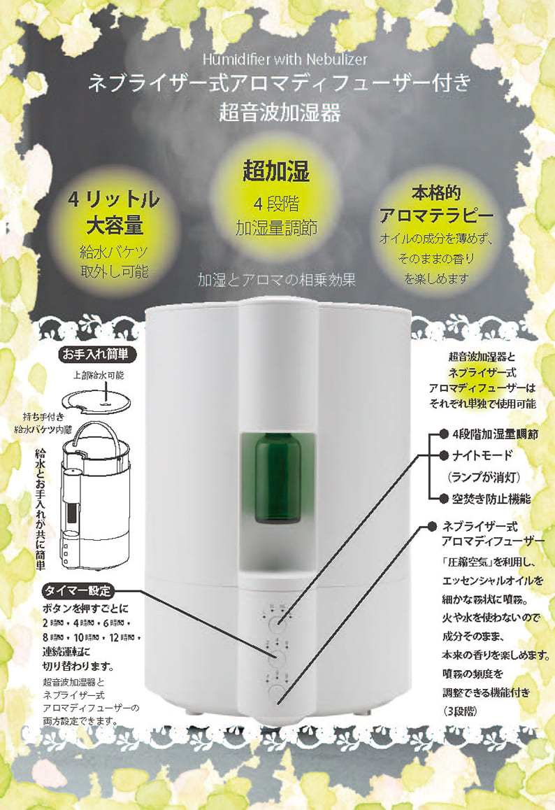 『ネブライザー式ディフューザー付き　超音波加湿器』POP