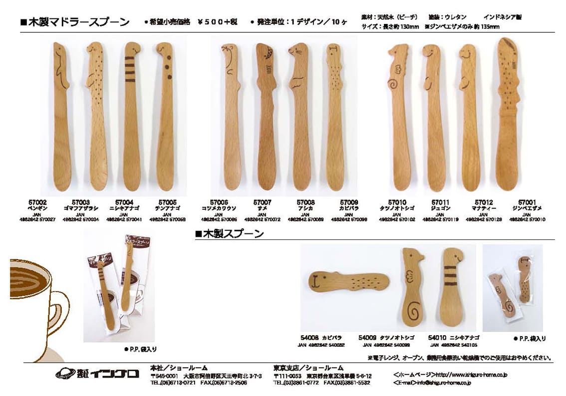 『木製マドラースプーン／木製スプーン』チラシ