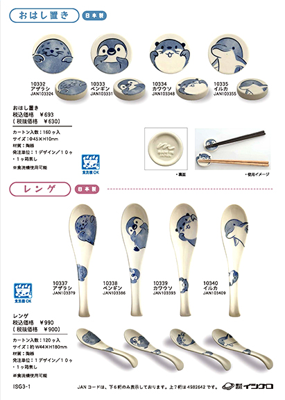 箸置き/レンゲ