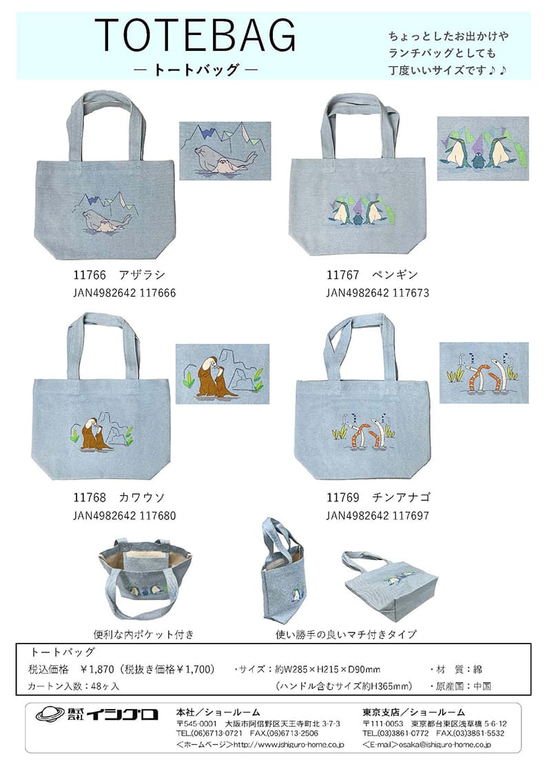 『トートバッグ』チラシ